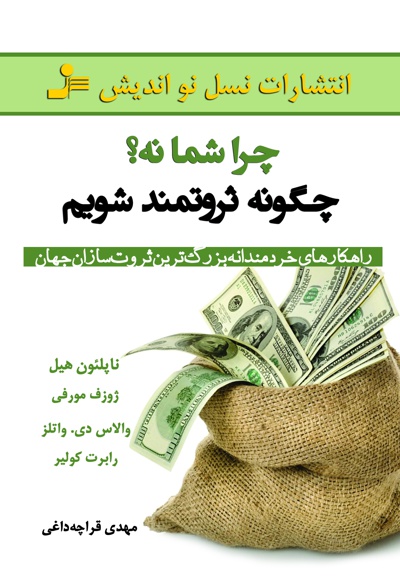 چرا شما نه؟